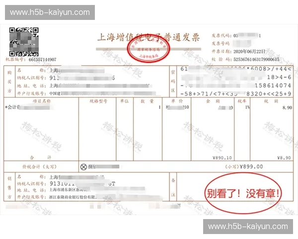 发票集锦：把票据变成价值的藏品