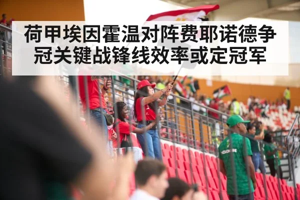 soccer stadium crowd